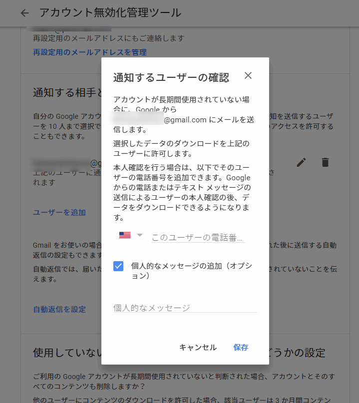 Googleのアカウント無効化ツール