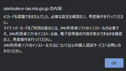 ICカードを認識できませんでした。JPKI利用者ソフトのインストールが必要です