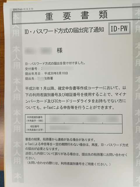 利用者識別番号と暗証番号の設定