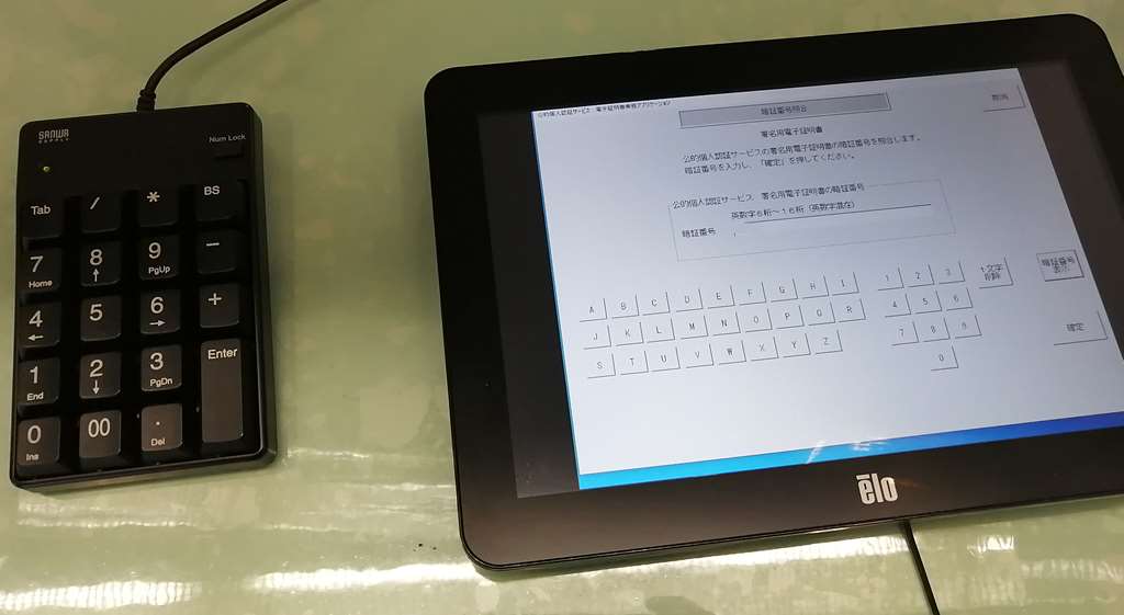 役所でのマイナンバーの証明書の更新