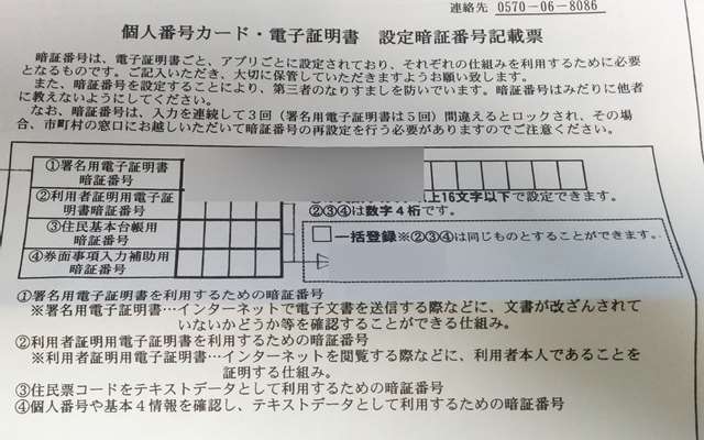 署名用電子証明書、利用者照明用電子証明書、住民基本台帳、券面事項入力補助
